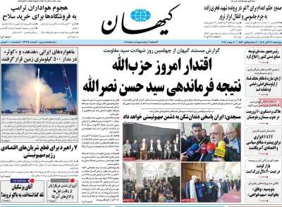 روزنامه کیهان - چهارشنبه, ۱۶ آبان ۱۴۰۳
