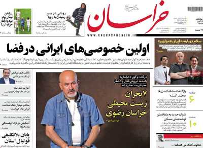 روزنامه خراسان - چهارشنبه, ۱۶ آبان ۱۴۰۳