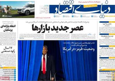روزنامه دنیای اقتصاد - پنجشنبه, ۱۷ آبان ۱۴۰۳