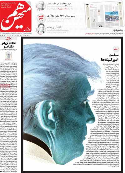 روزنامه هم میهن - پنجشنبه, ۱۷ آبان ۱۴۰۳