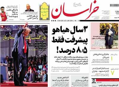 روزنامه خراسان - پنجشنبه, ۱۷ آبان ۱۴۰۳