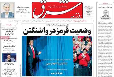 روزنامه شرق - پنجشنبه, ۱۷ آبان ۱۴۰۳