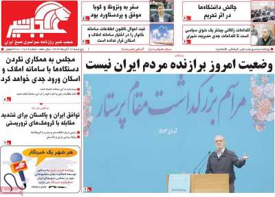 روزنامه عجب شیر - پنجشنبه, ۱۷ آبان ۱۴۰۳