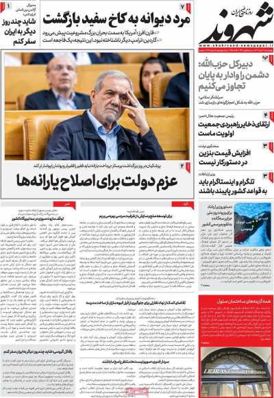 روزنامه شهروند - پنجشنبه, ۱۷ آبان ۱۴۰۳