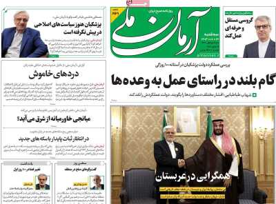 روزنامه آرمان ملی - سه شنبه, ۲۲ آبان ۱۴۰۳