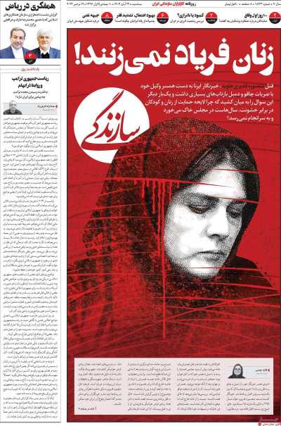 روزنامه سازندگی - سه شنبه, ۲۲ آبان ۱۴۰۳