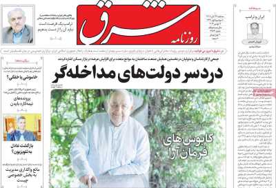 روزنامه شرق - سه شنبه, ۲۲ آبان ۱۴۰۳