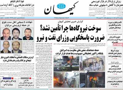 روزنامه کیهان - سه شنبه, ۲۲ آبان ۱۴۰۳