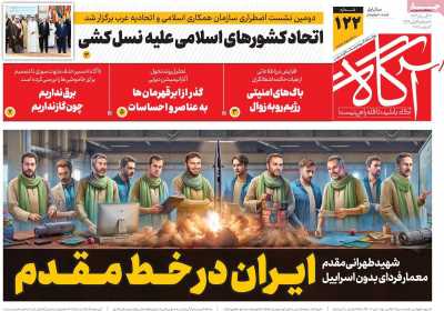 روزنامه آگاه - سه شنبه, ۲۲ آبان ۱۴۰۳