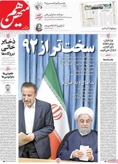 روزنامه هم میهن - سه شنبه, ۲۲ آبان ۱۴۰۳