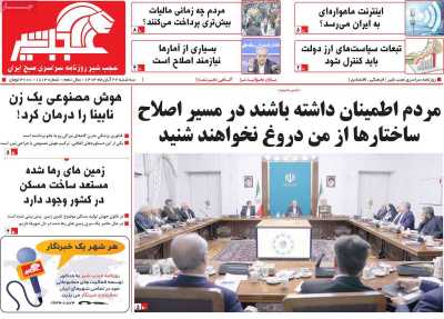 روزنامه عجب شیر - سه شنبه, ۲۲ آبان ۱۴۰۳