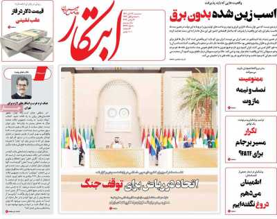 روزنامه ابتکار - سه شنبه, ۲۲ آبان ۱۴۰۳
