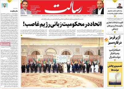 روزنامه رسالت - سه شنبه, ۲۲ آبان ۱۴۰۳