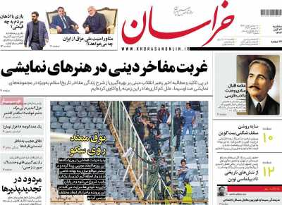 روزنامه خراسان - سه شنبه, ۲۲ آبان ۱۴۰۳