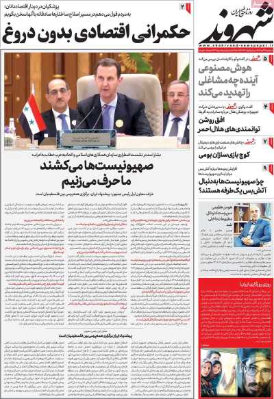 روزنامه شهروند - سه شنبه, ۲۲ آبان ۱۴۰۳