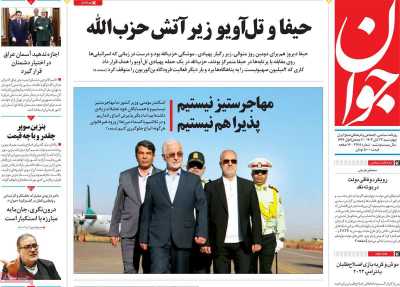 روزنامه جوان - چهارشنبه, ۲۳ آبان ۱۴۰۳