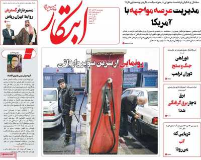 روزنامه ابتکار - چهارشنبه, ۲۳ آبان ۱۴۰۳