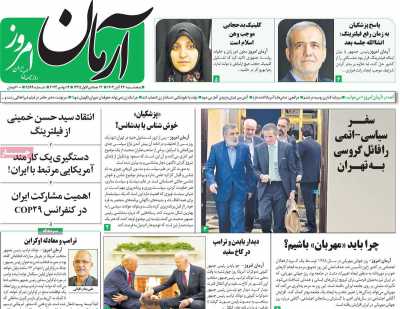 روزنامه آرمان امروز - پنجشنبه, ۲۴ آبان ۱۴۰۳
