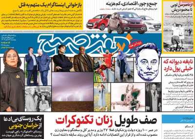 روزنامه هفت صبح - پنجشنبه, ۲۴ آبان ۱۴۰۳