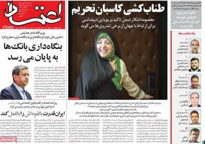 روزنامه اعتماد - یکشنبه, ۲۷ آبان ۱۴۰۳