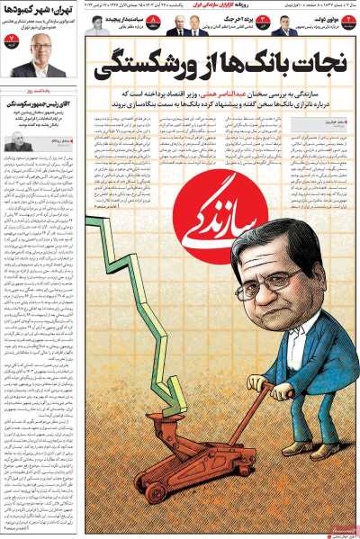 روزنامه سازندگی - یکشنبه, ۲۷ آبان ۱۴۰۳