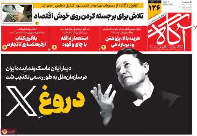 روزنامه آگاه - یکشنبه, ۲۷ آبان ۱۴۰۳