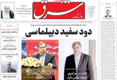 روزنامه شرق - یکشنبه, ۲۷ آبان ۱۴۰۳