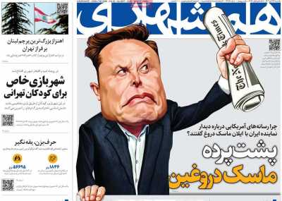 روزنامه همشهری - یکشنبه, ۲۷ آبان ۱۴۰۳