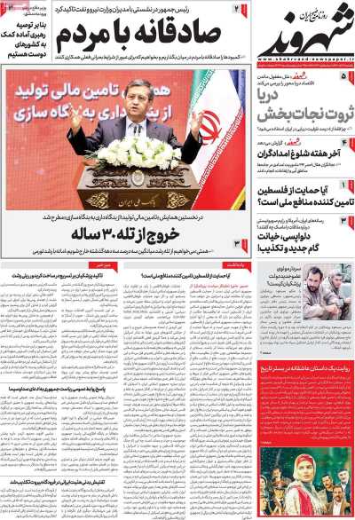 روزنامه شهروند - یکشنبه, ۲۷ آبان ۱۴۰۳