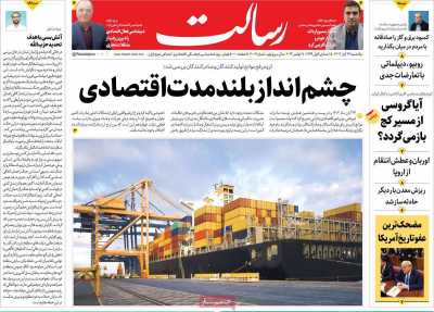 روزنامه رسالت - یکشنبه, ۲۷ آبان ۱۴۰۳