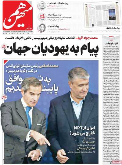 روزنامه هم میهن - سه شنبه, ۲۹ آبان ۱۴۰۳