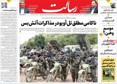 روزنامه رسالت - سه شنبه, ۲۹ آبان ۱۴۰۳