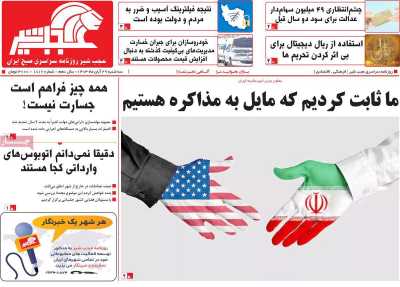 روزنامه عجب شیر - سه شنبه, ۲۹ آبان ۱۴۰۳