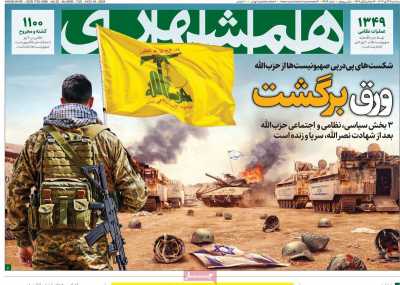 روزنامه همشهری - سه شنبه, ۲۹ آبان ۱۴۰۳