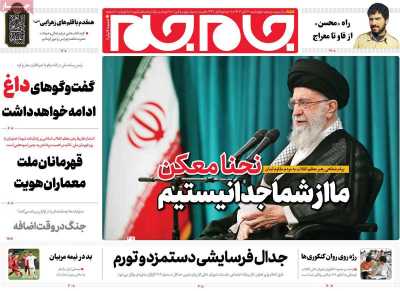 روزنامه جام جم - چهارشنبه, ۳۰ آبان ۱۴۰۳