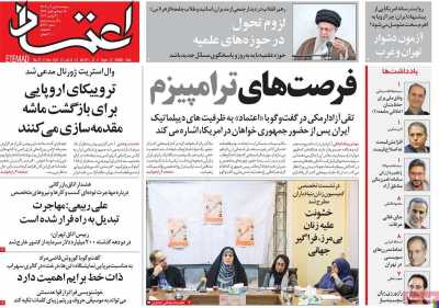 روزنامه اعتماد - پنجشنبه, ۰۱ آذر ۱۴۰۳