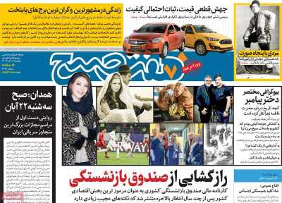 روزنامه هفت صبح - پنجشنبه, ۰۱ آذر ۱۴۰۳