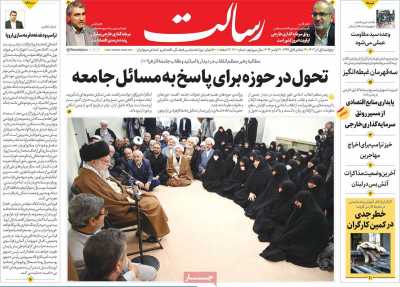 روزنامه رسالت - پنجشنبه, ۰۱ آذر ۱۴۰۳