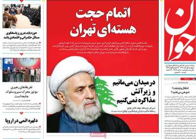 روزنامه جوان - پنجشنبه, ۰۱ آذر ۱۴۰۳