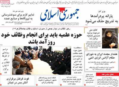 روزنامه جمهوری اسلامی - پنجشنبه, ۰۱ آذر ۱۴۰۳