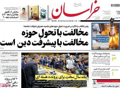 روزنامه خراسان - پنجشنبه, ۰۱ آذر ۱۴۰۳