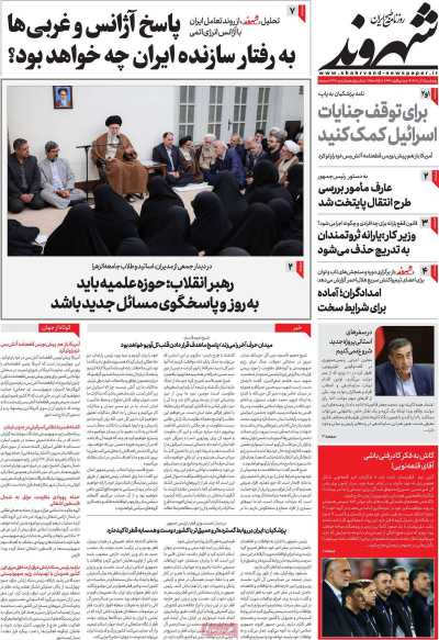 روزنامه شهروند - پنجشنبه, ۰۱ آذر ۱۴۰۳