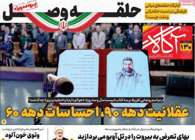 روزنامه آگاه - پنجشنبه, ۰۱ آذر ۱۴۰۳