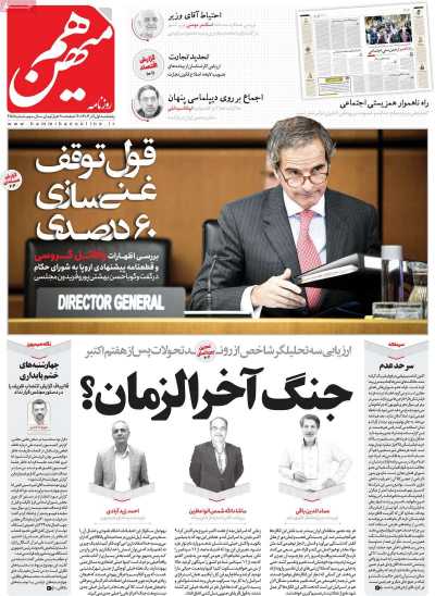 روزنامه هم میهن - پنجشنبه, ۰۱ آذر ۱۴۰۳