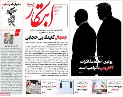 روزنامه ابتکار - پنجشنبه, ۰۱ آذر ۱۴۰۳