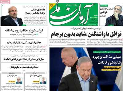 روزنامه آرمان ملی - شنبه, ۰۳ آذر ۱۴۰۳