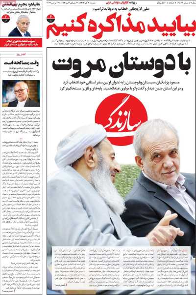 روزنامه سازندگی - شنبه, ۰۳ آذر ۱۴۰۳