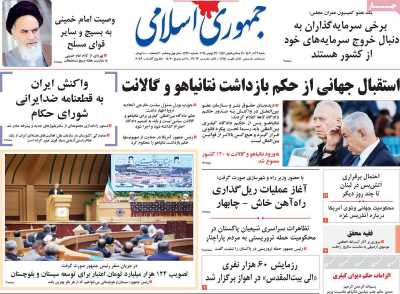 روزنامه جمهوری اسلامی - شنبه, ۰۳ آذر ۱۴۰۳