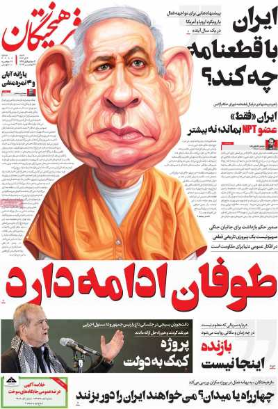 روزنامه فرهیختگان - شنبه, ۰۳ آذر ۱۴۰۳