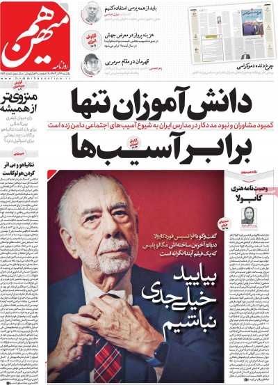 روزنامه هم میهن - یکشنبه, ۰۴ آذر ۱۴۰۳